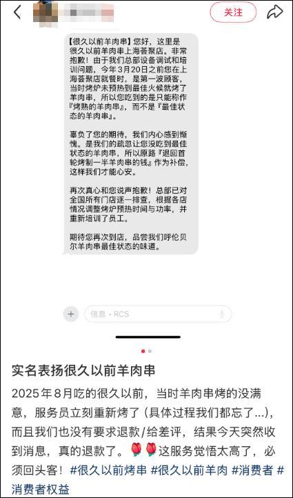 电竞竞猜-因羊肉串烤制时间过长，网红烤串店道歉并发起退款：为近5万桌顾客退一半钱，共计110余万元，涉及上海、北京、杭州等24家门店